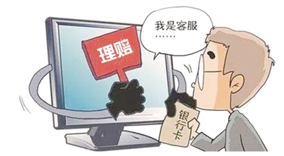 "快递公司"主动理赔骗局需警惕